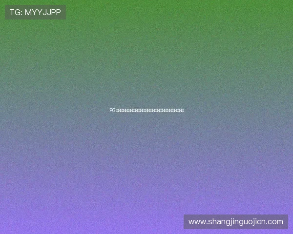 PG游戏网站的运营地点揭秘,了解平台背景确保游戏体验安全无忧